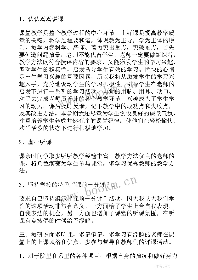 疫情期间小班学期工作计划大全