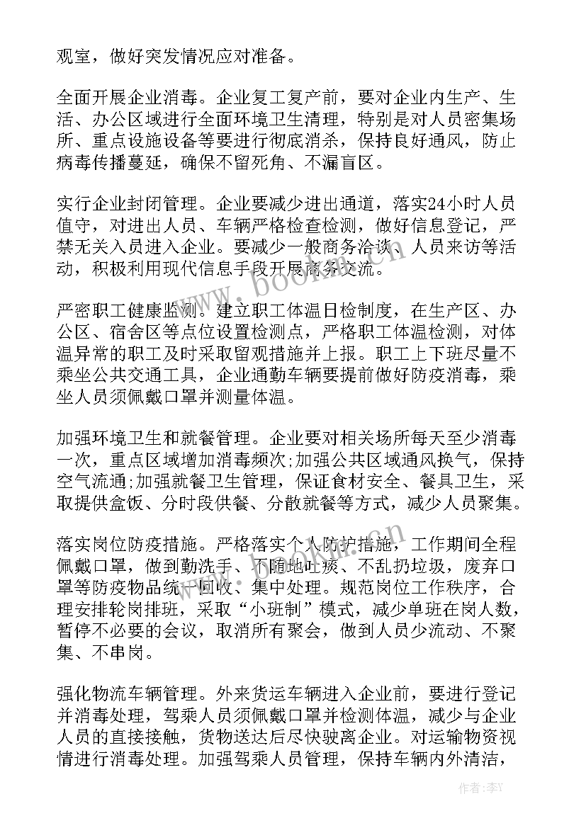 疫情期间小班学期工作计划大全