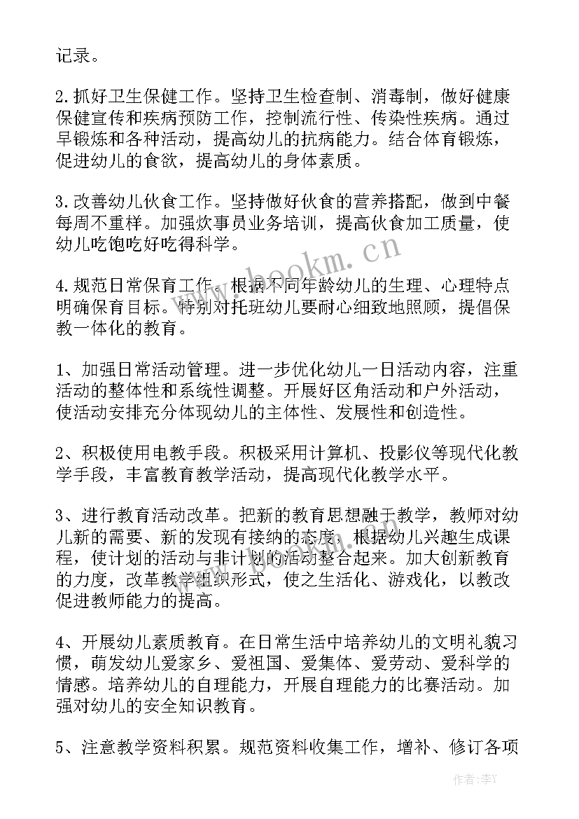 疫情期间小班学期工作计划大全