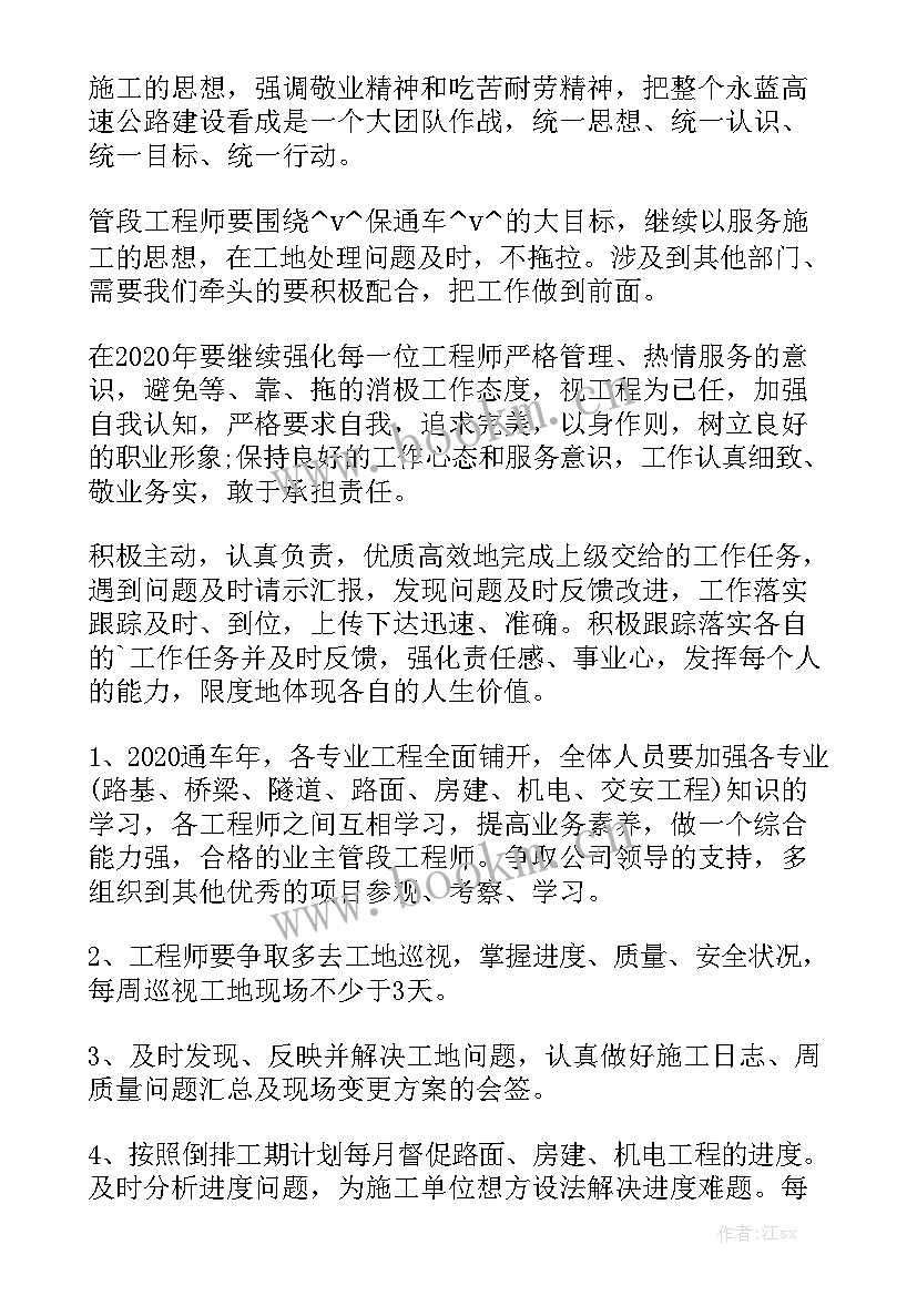 2023年施工采购计划措施 建筑施工项目部工作计划(5篇)