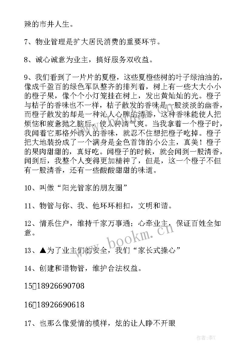 2023年贴身管家岗位介绍 碧桂园管家工作计划文案优秀