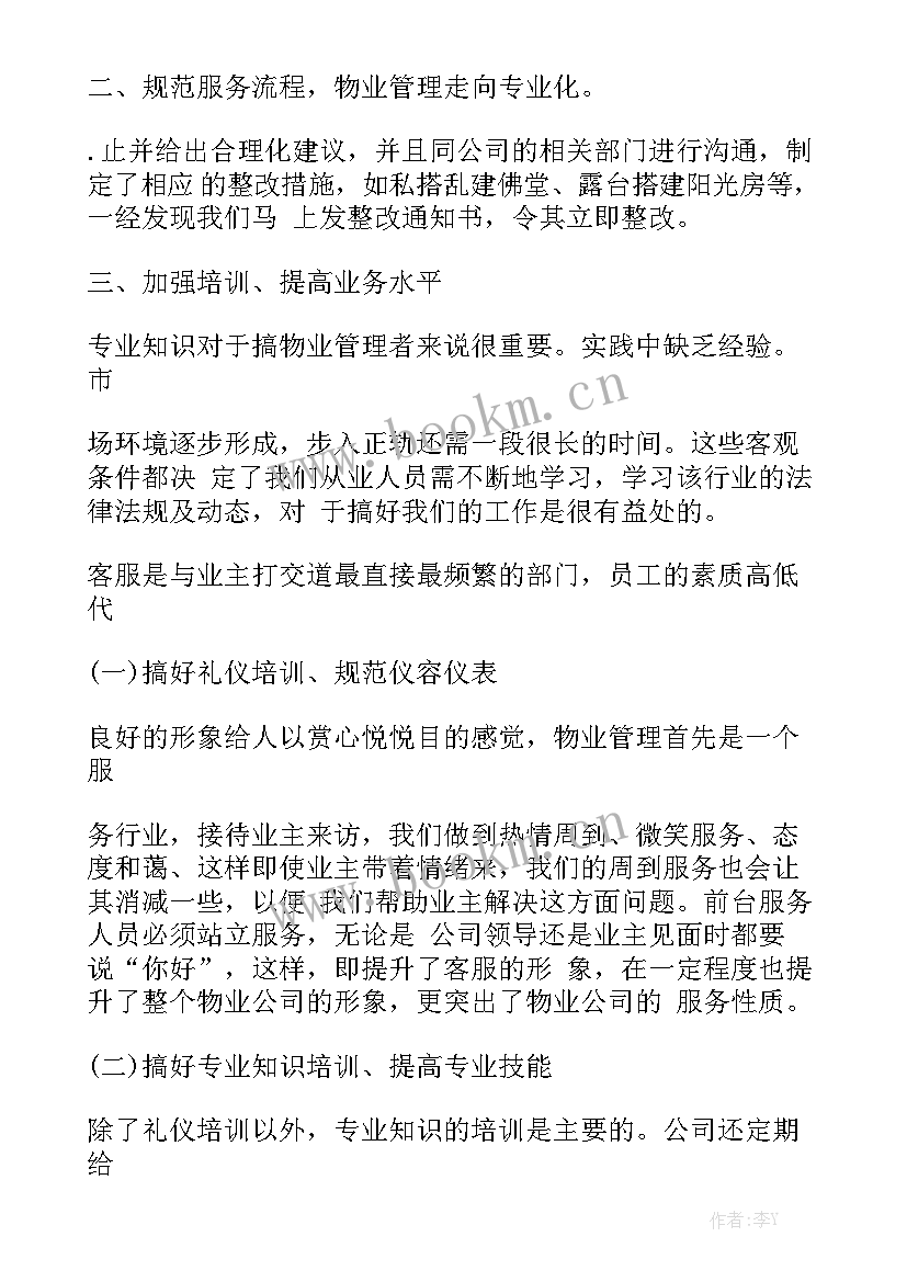 2023年贴身管家岗位介绍 碧桂园管家工作计划文案优秀