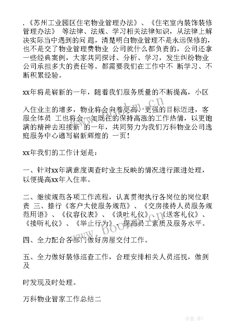 2023年贴身管家岗位介绍 碧桂园管家工作计划文案优秀