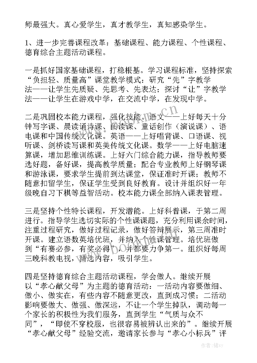 最新学期具体工作计划 英语新学期工作计划学期工作计划(七篇)