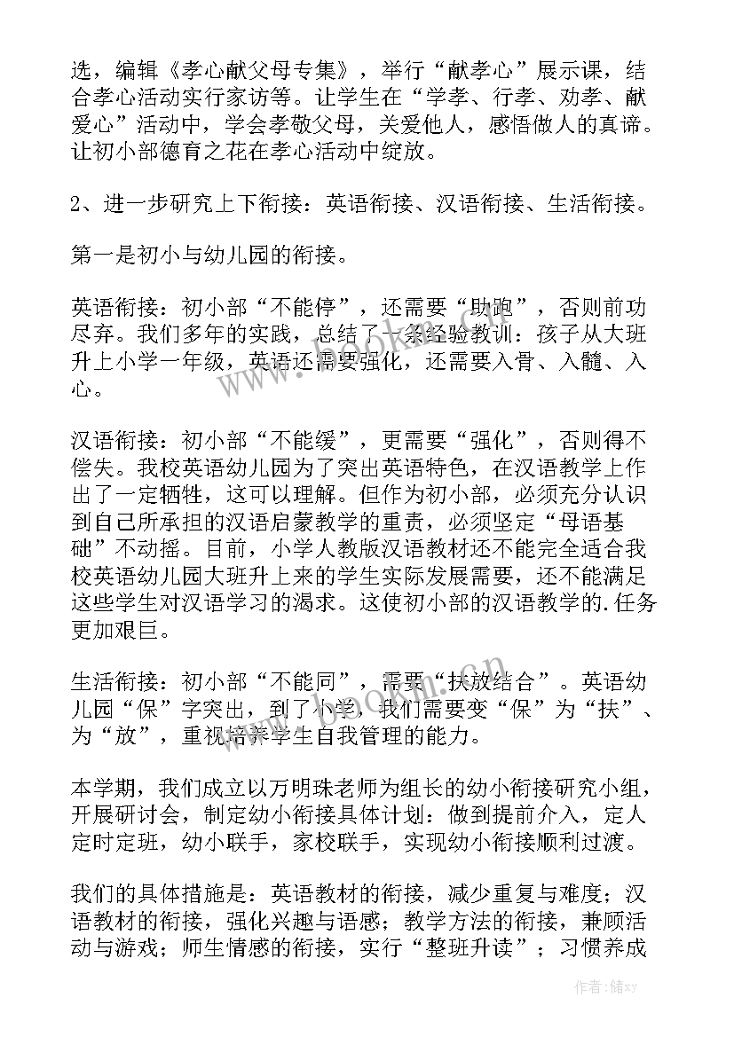 最新学期具体工作计划 英语新学期工作计划学期工作计划(七篇)