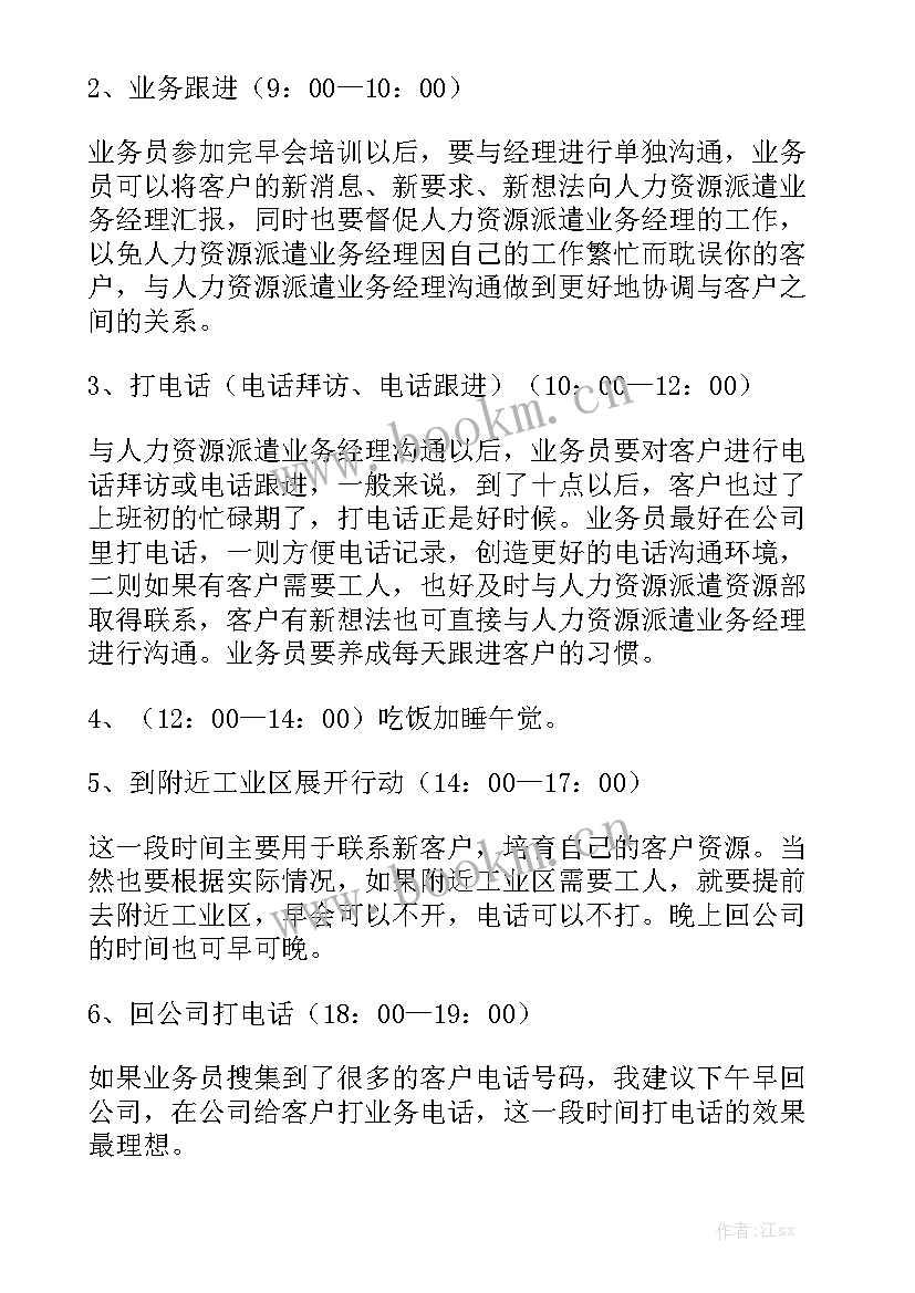 行政每日工作总结和计划(九篇)