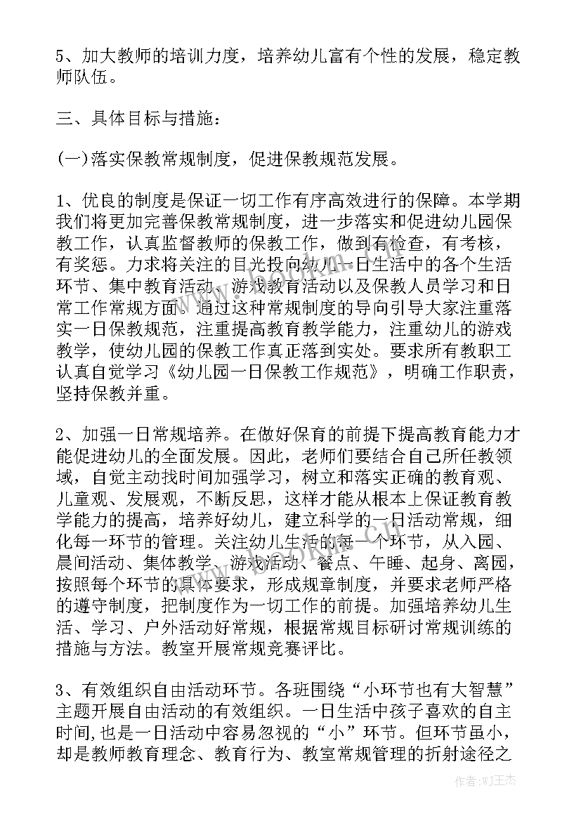 最新发电项目建设期工作计划书实用