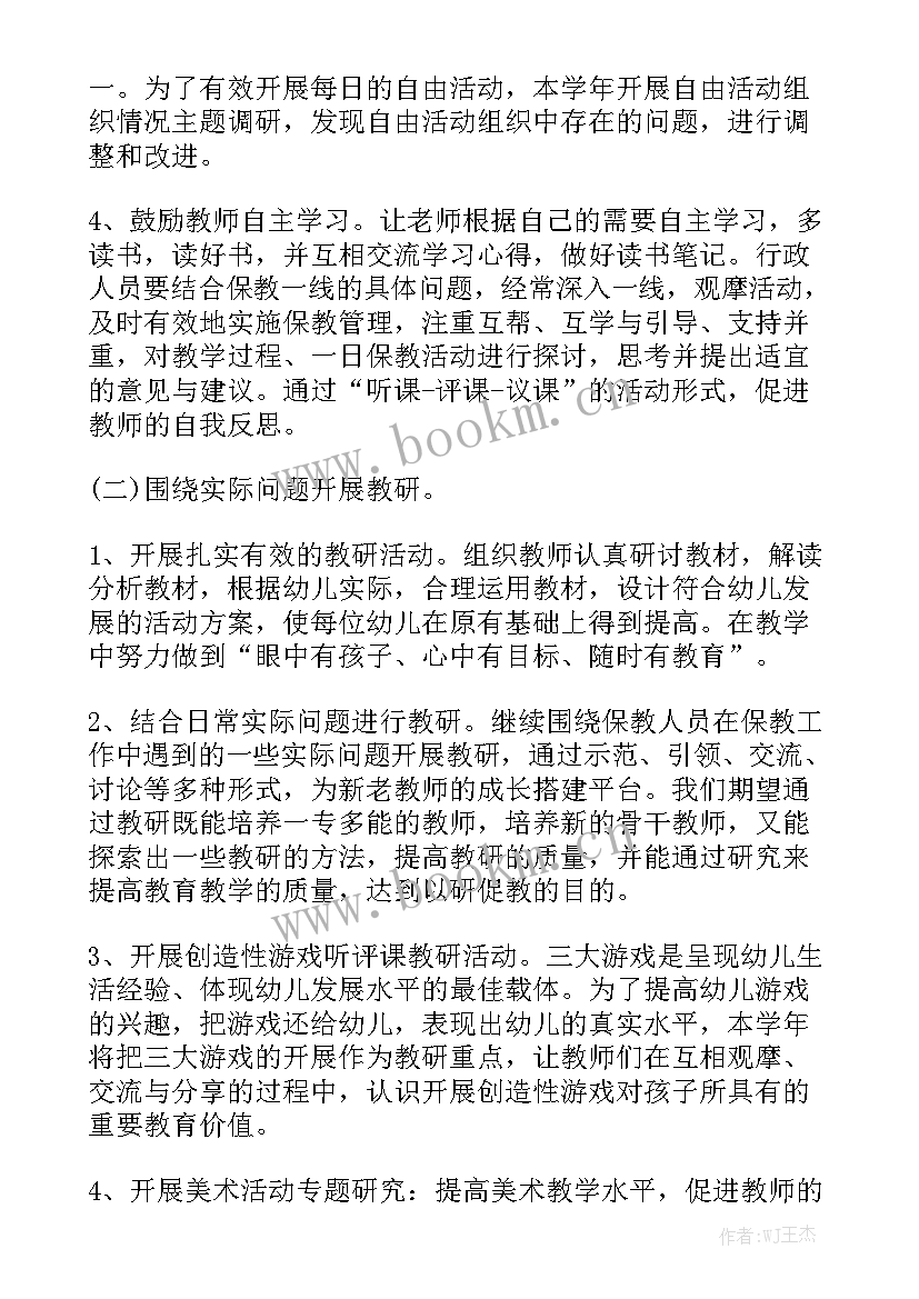 最新发电项目建设期工作计划书实用