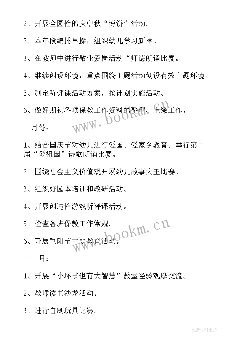 最新发电项目建设期工作计划书实用