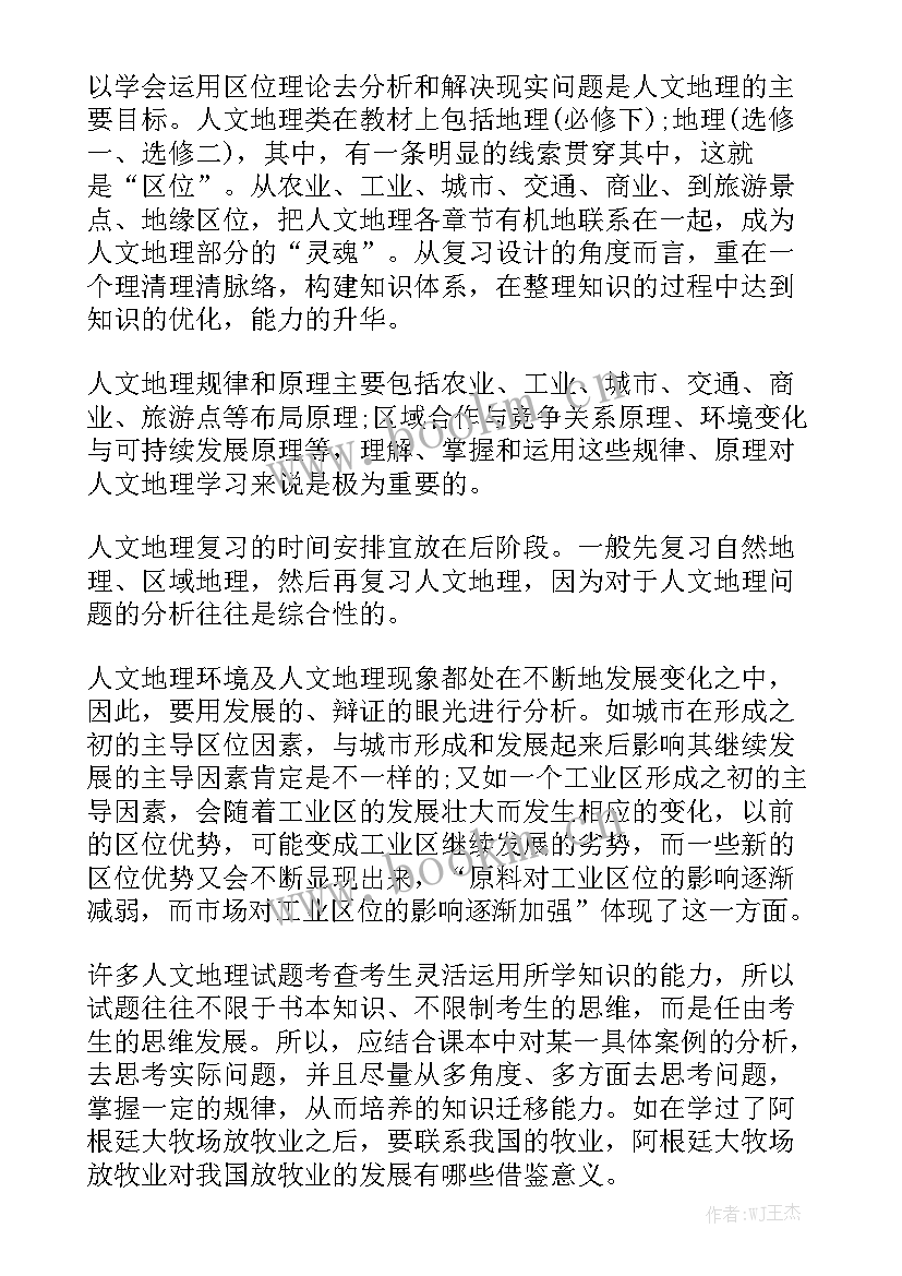 2023年地理第二轮教学计划 地理工作计划模板