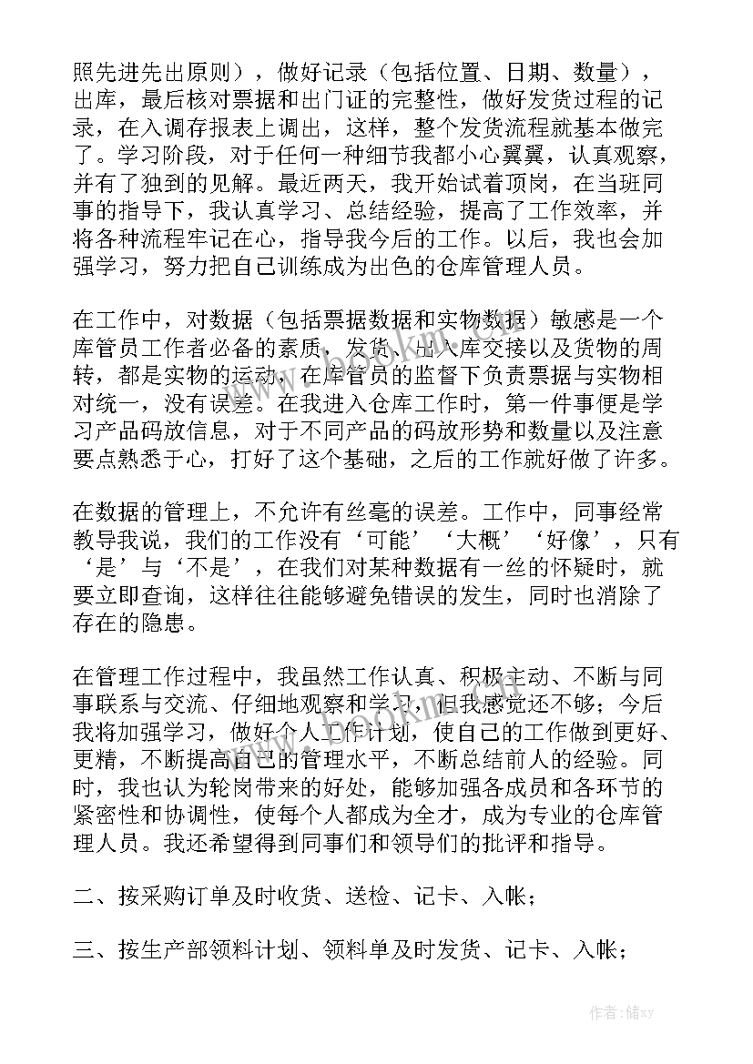 最新仓库的重点工作计划 仓库工作计划模板