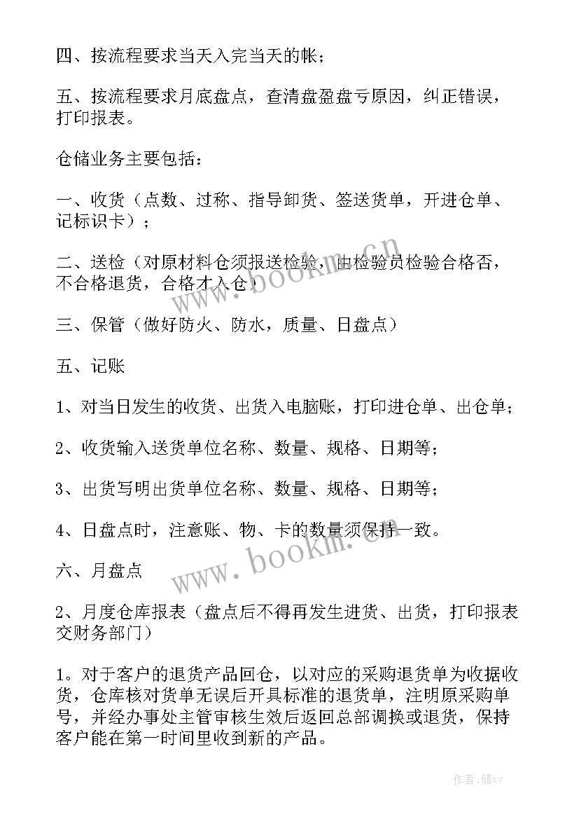 最新仓库的重点工作计划 仓库工作计划模板