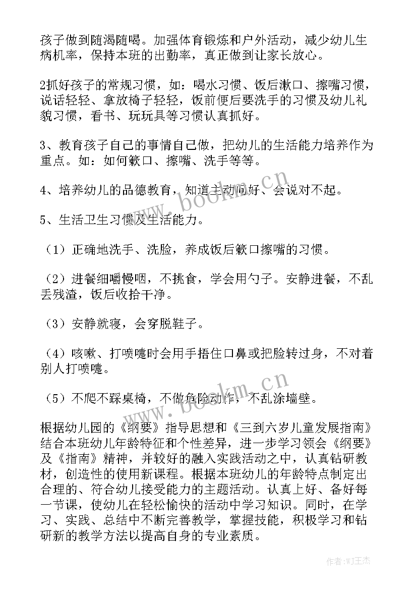 最新幼师学期初个人计划实用