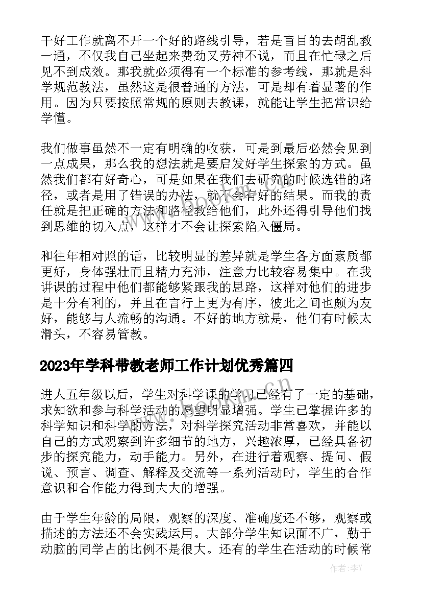 2023年学科带教老师工作计划优秀