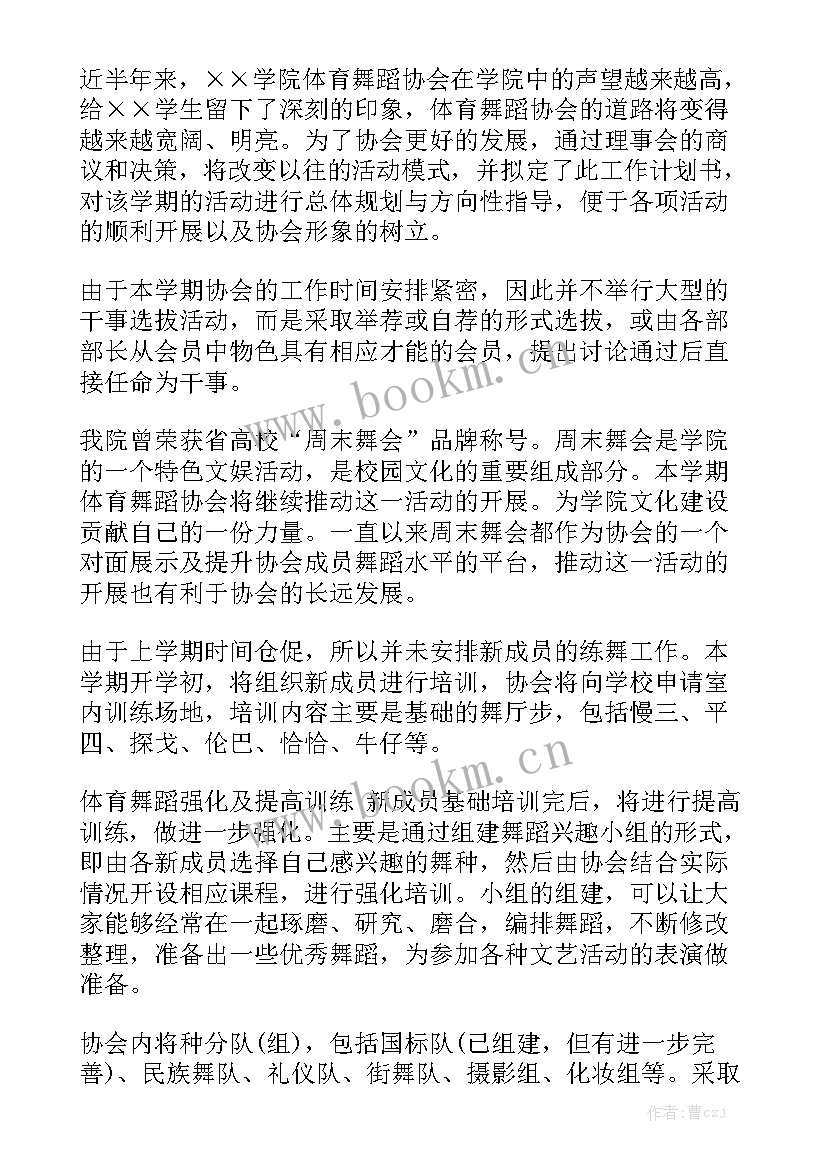 最新舞蹈培训教学计划表 舞蹈社团工作计划实用