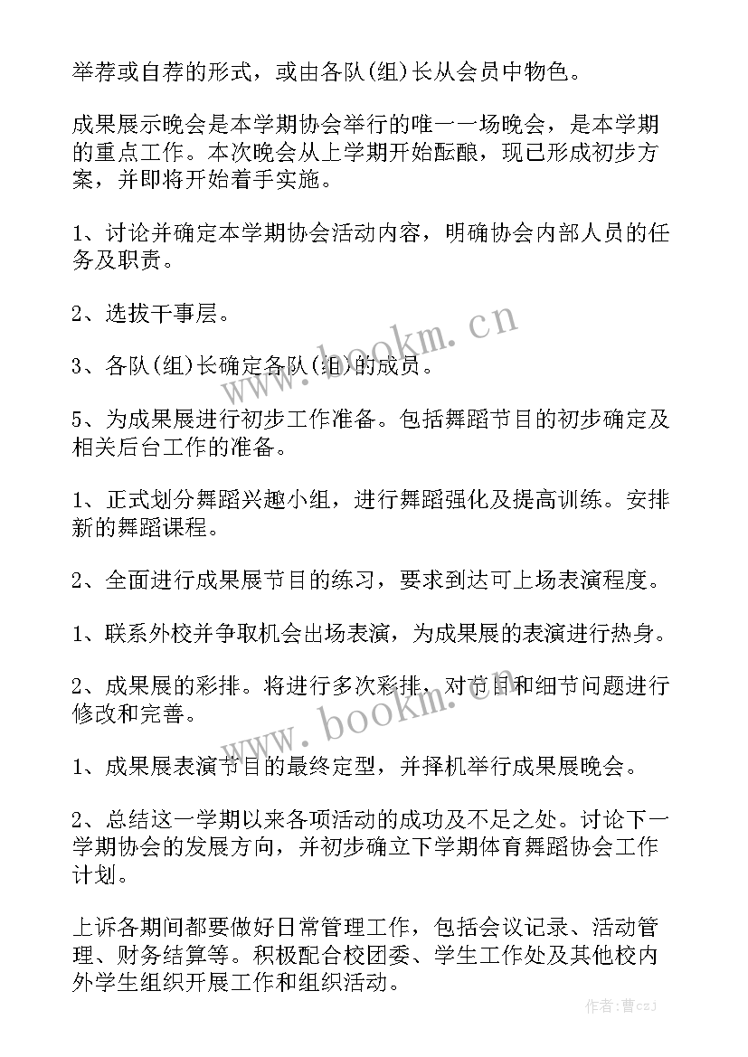 最新舞蹈培训教学计划表 舞蹈社团工作计划实用