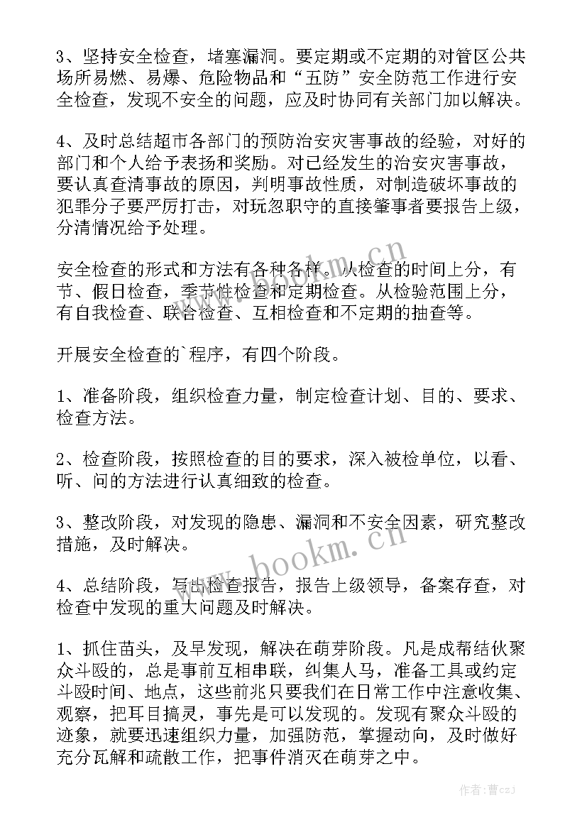 最新安全生产工作的通知 安全生产工作计划安全生产工作计划模板