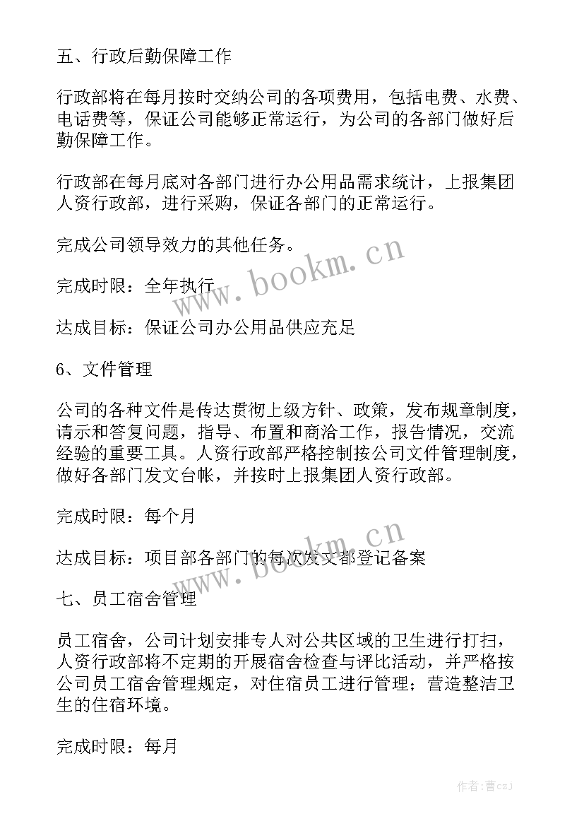 2023年项目管理工作计划和目标通用