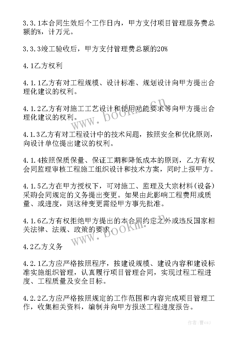 2023年项目管理工作计划和目标通用