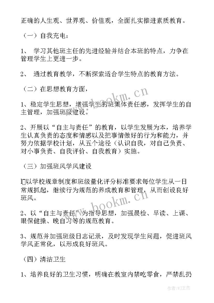 2023年班主任工作计划的工作安排表大全