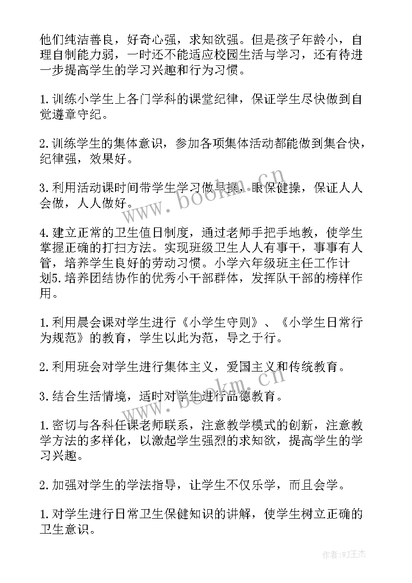 2023年班主任工作计划的工作安排表大全