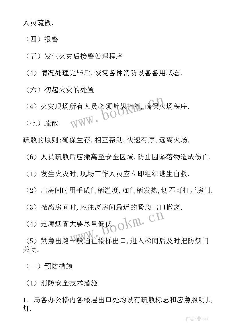 2023年火灾应急管理预案大全