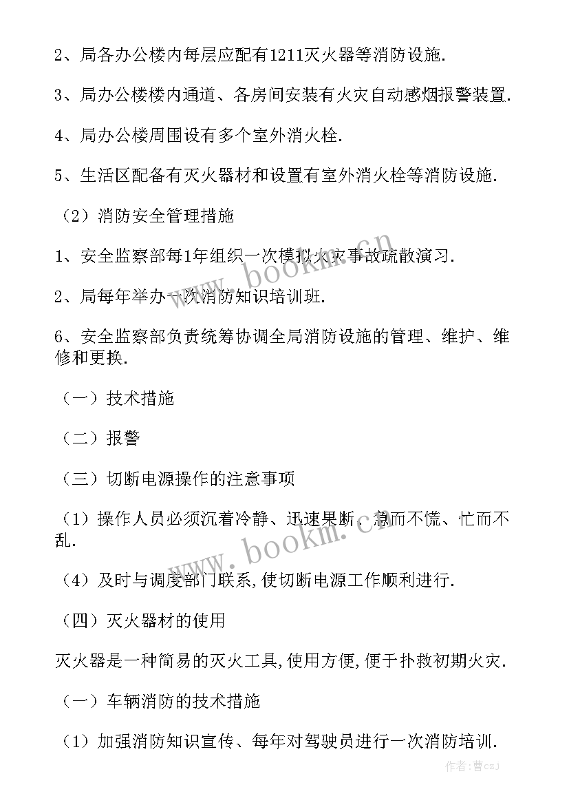 2023年火灾应急管理预案大全