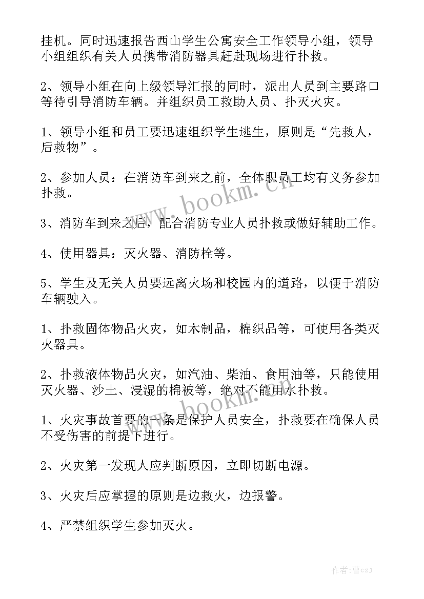 2023年火灾应急管理预案大全