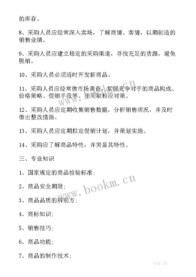 2023年超市蔬菜采购周工作计划和目标 超市采购工作计划(9篇)