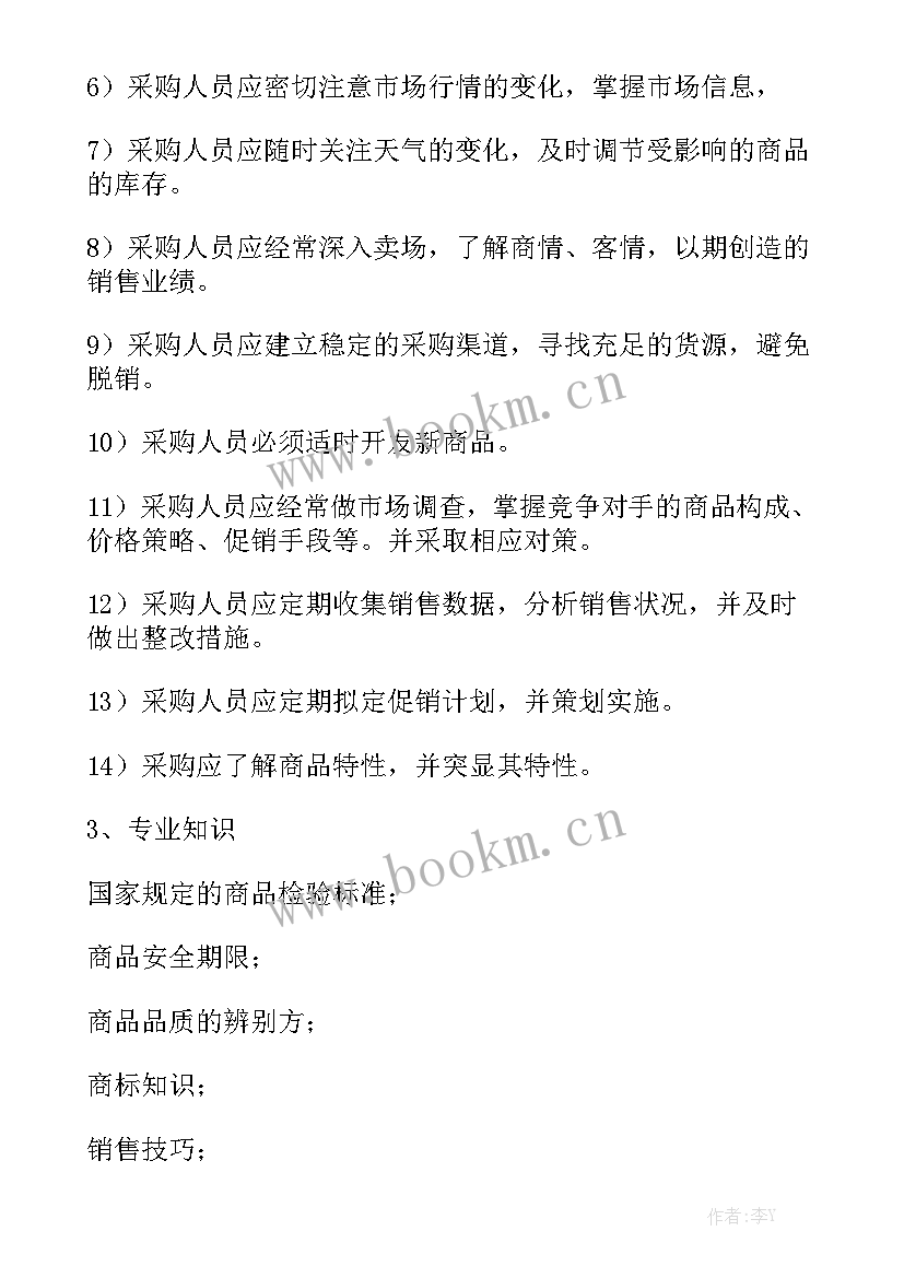 2023年超市蔬菜采购周工作计划和目标 超市采购工作计划(9篇)