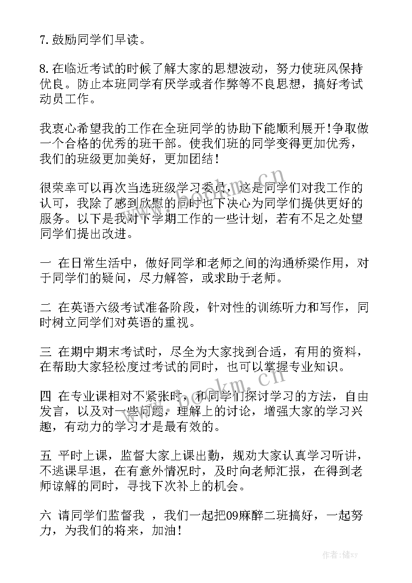 2023年心理委员班委计划 心理委员工作计划通用