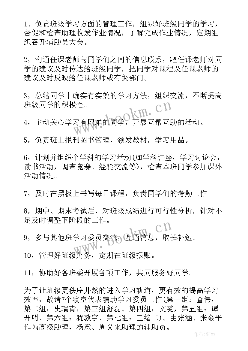 2023年心理委员班委计划 心理委员工作计划通用