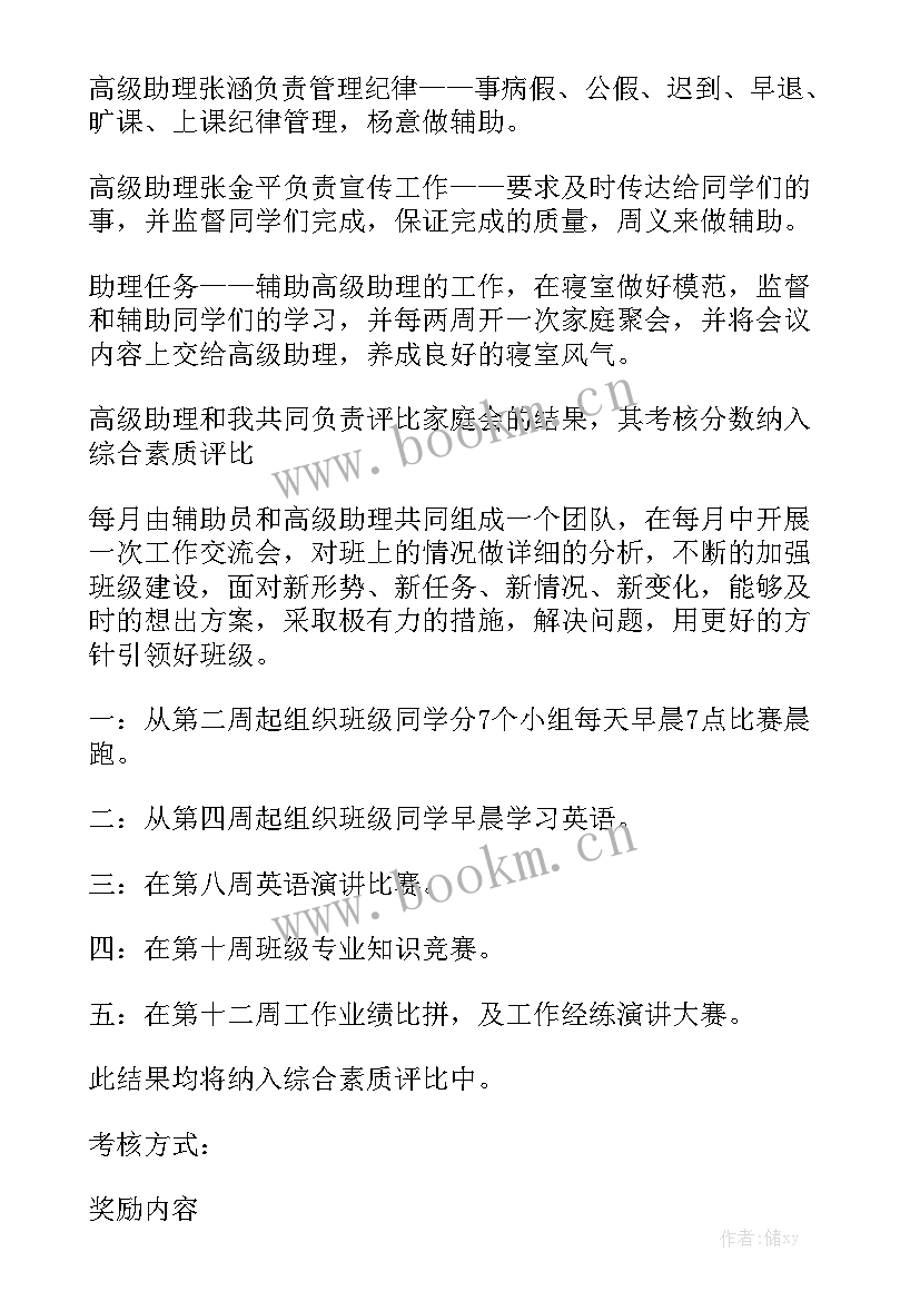 2023年心理委员班委计划 心理委员工作计划通用