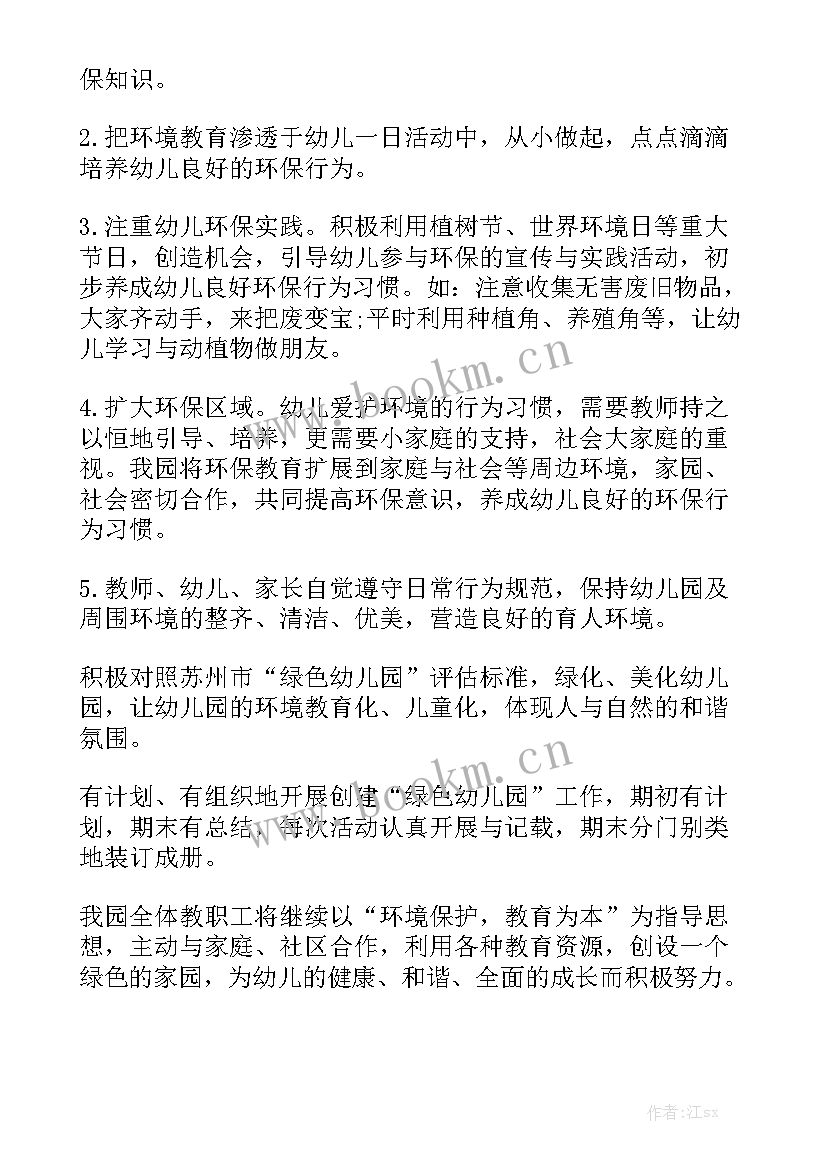 2023年绿色社区工作计划精选