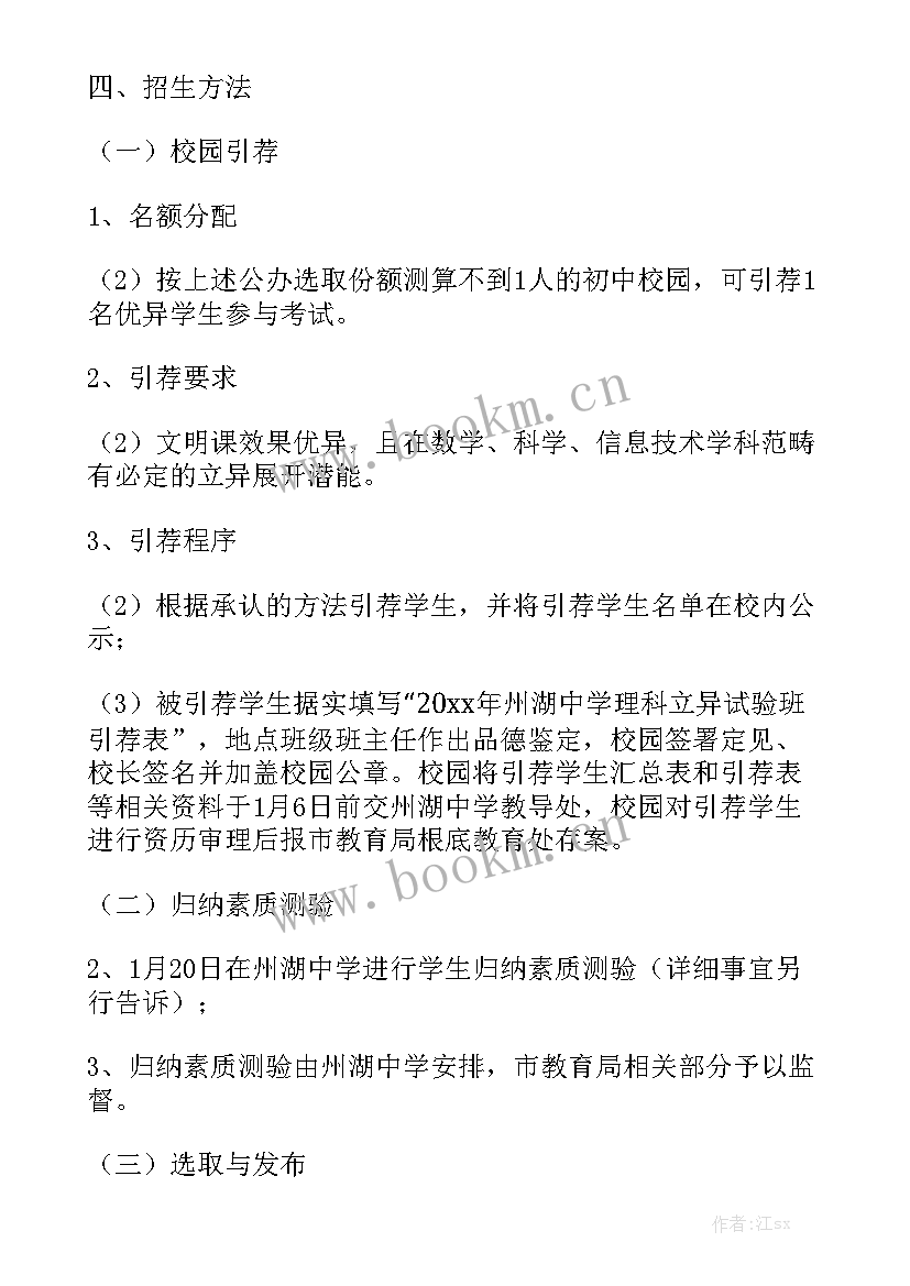 最新民办学校的招生工作 民办学校招生工作计划大全