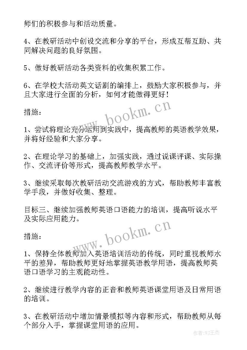 最新幼儿英语专教工作计划 幼儿园英语教研组工作计划通用