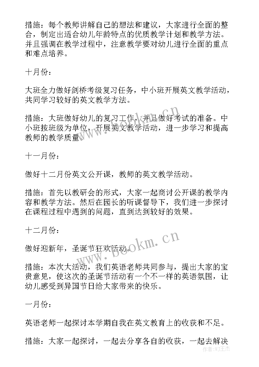 最新幼儿英语专教工作计划 幼儿园英语教研组工作计划通用