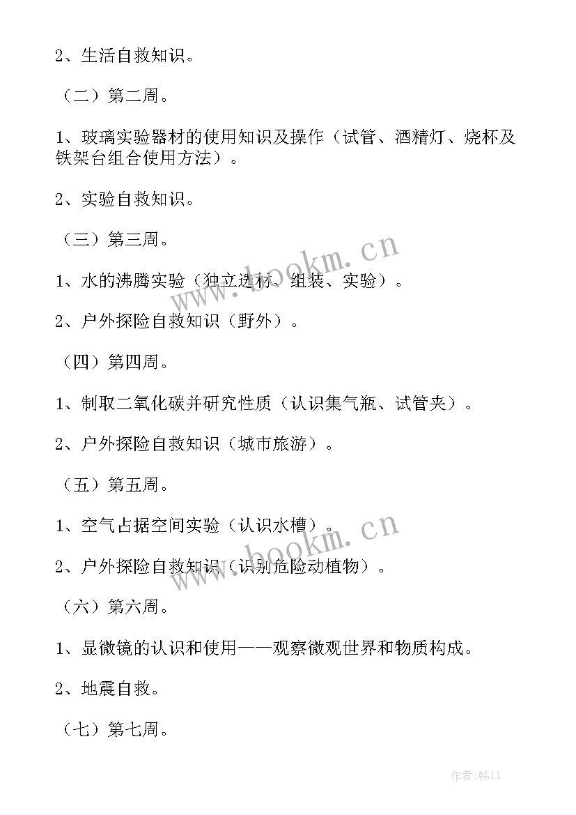 网课工作方案大全