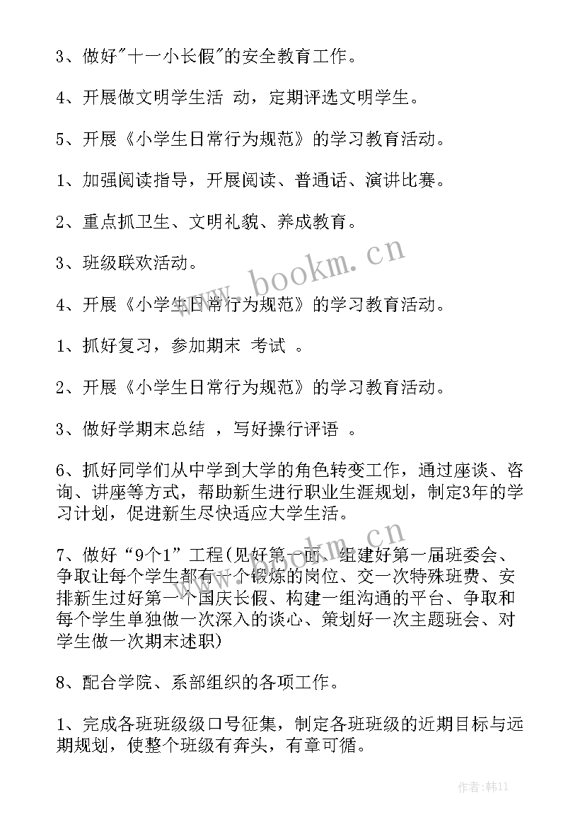 网课工作方案大全