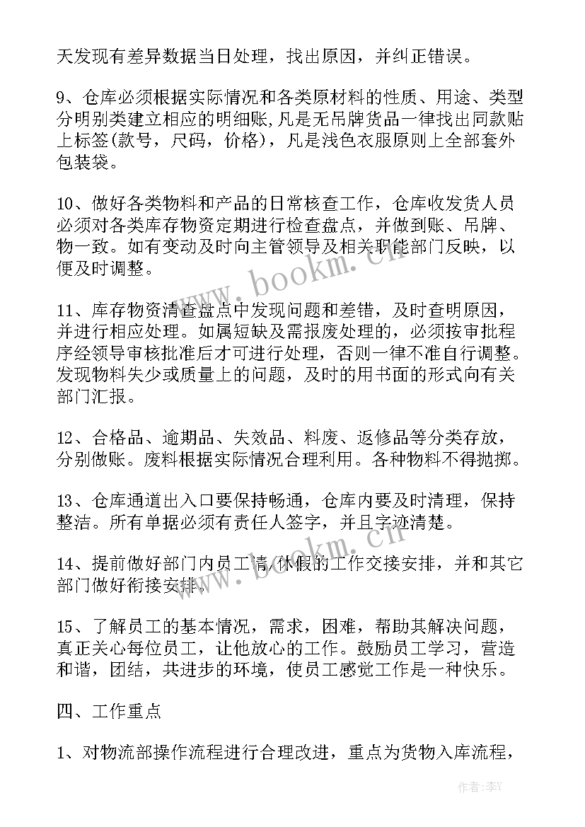 最新电力工作计划模板