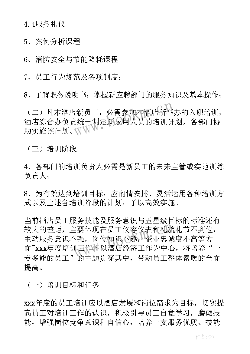 最新电力工作计划模板