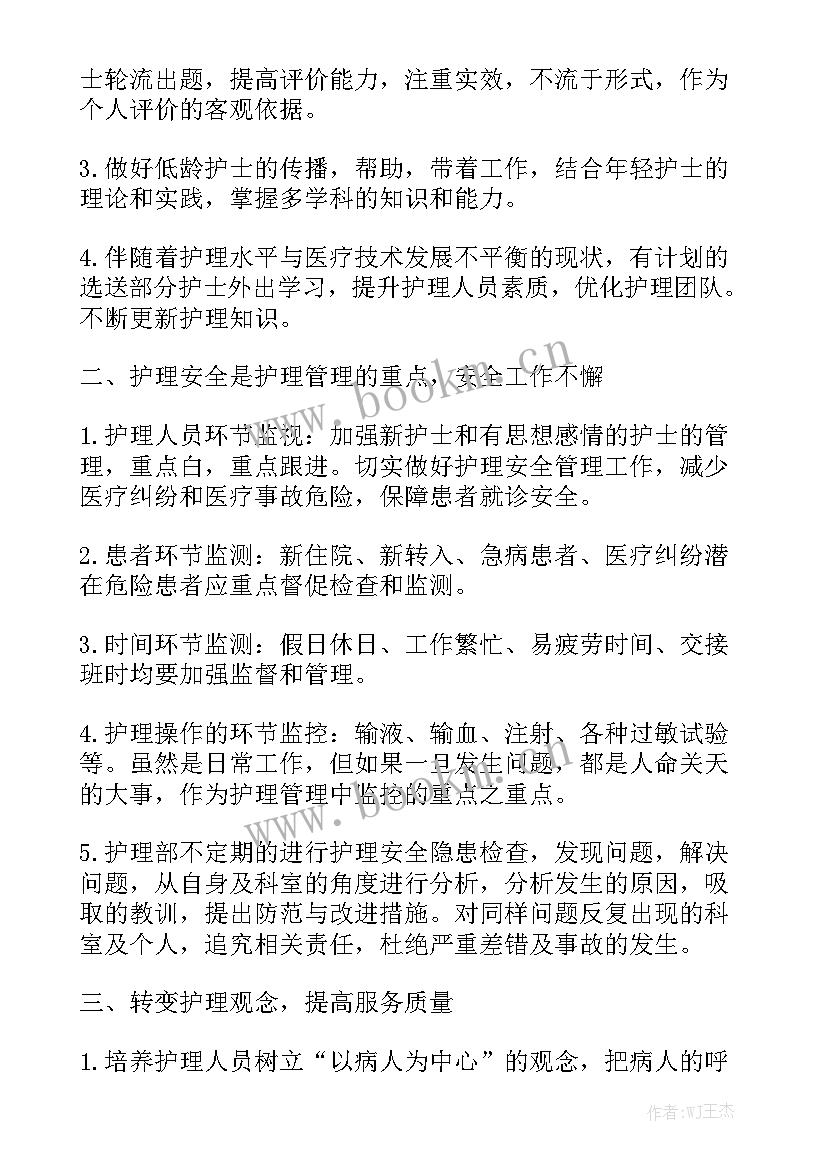 2023年护士工作计划及目标汇总