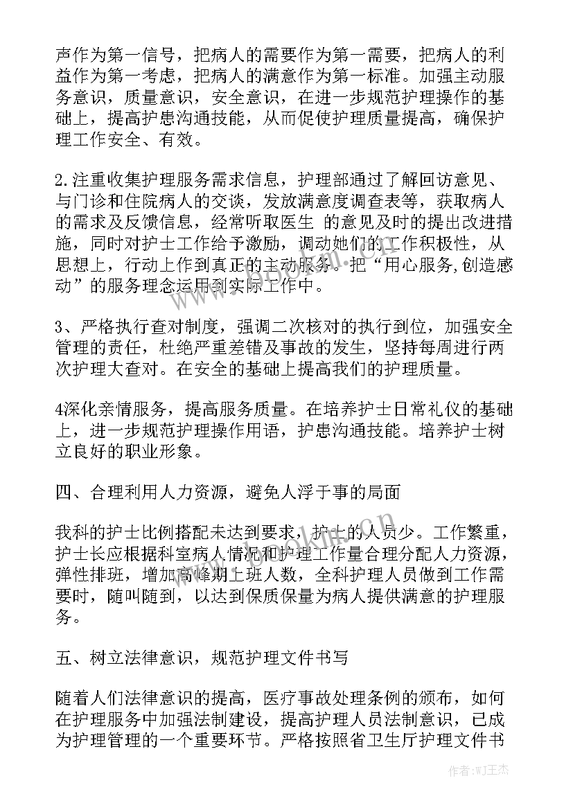 2023年护士工作计划及目标汇总