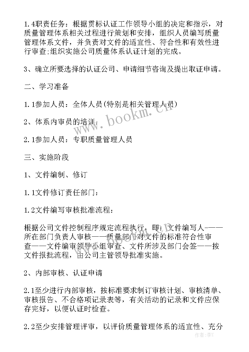 保洁品质部日常管理规定 品质部的工作计划优质