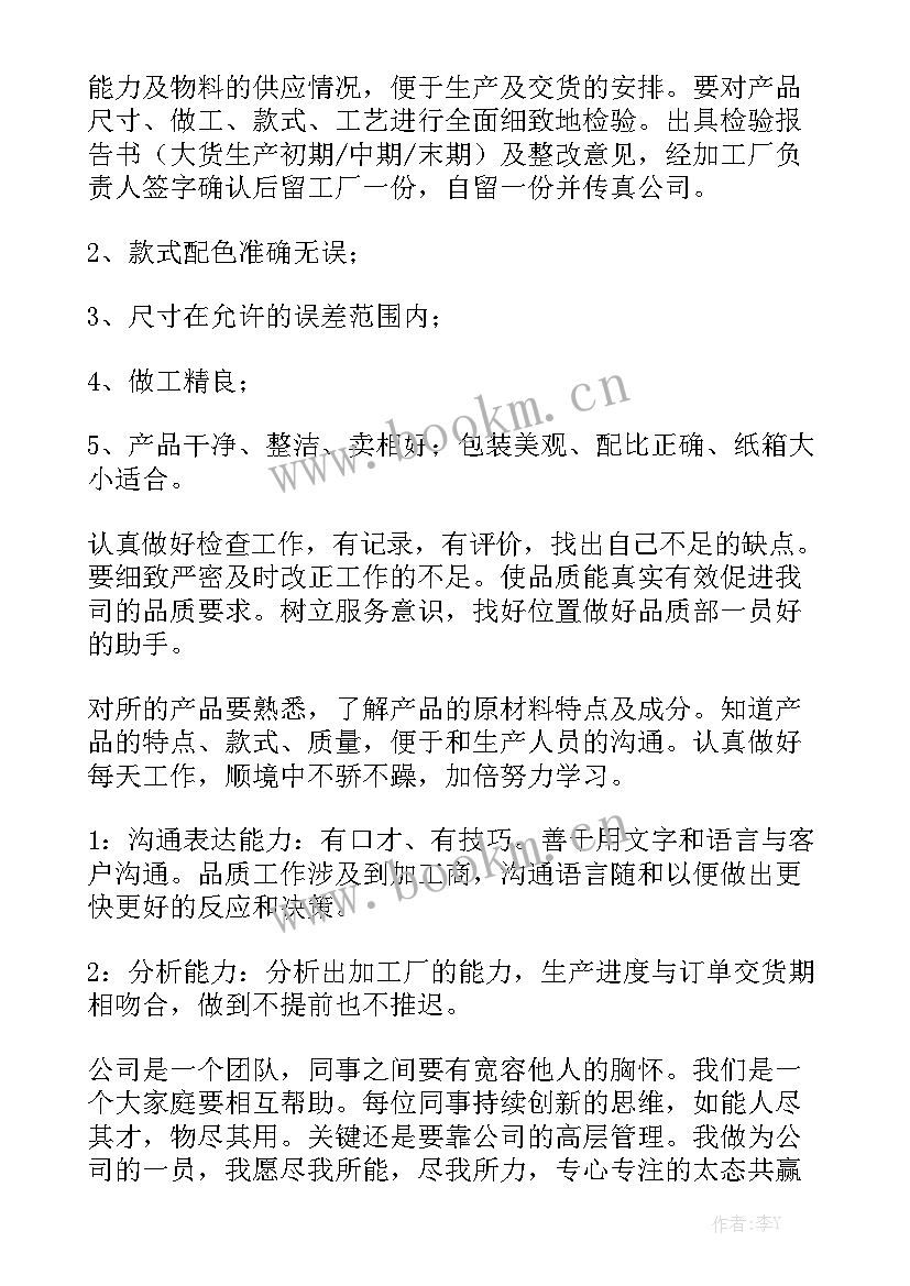 保洁品质部日常管理规定 品质部的工作计划优质