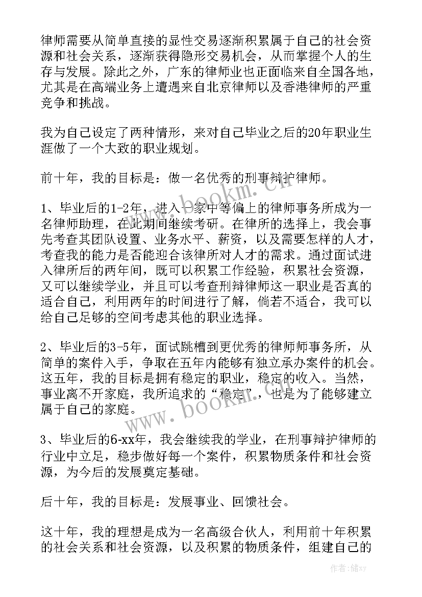 律师工作总结和工作计划实用