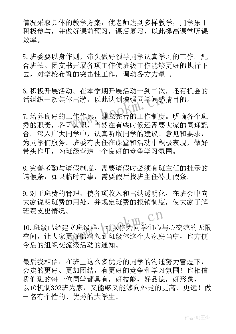 2023年大学班长班级工作计划与目标 大学班长工作计划精选