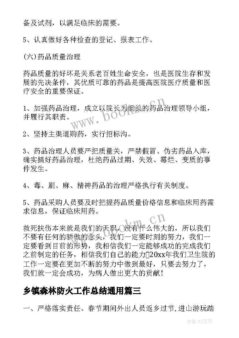 乡镇森林防火工作总结通用