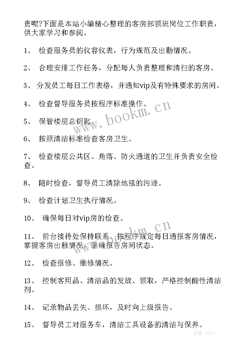 最新客房领班工作计划(9篇)