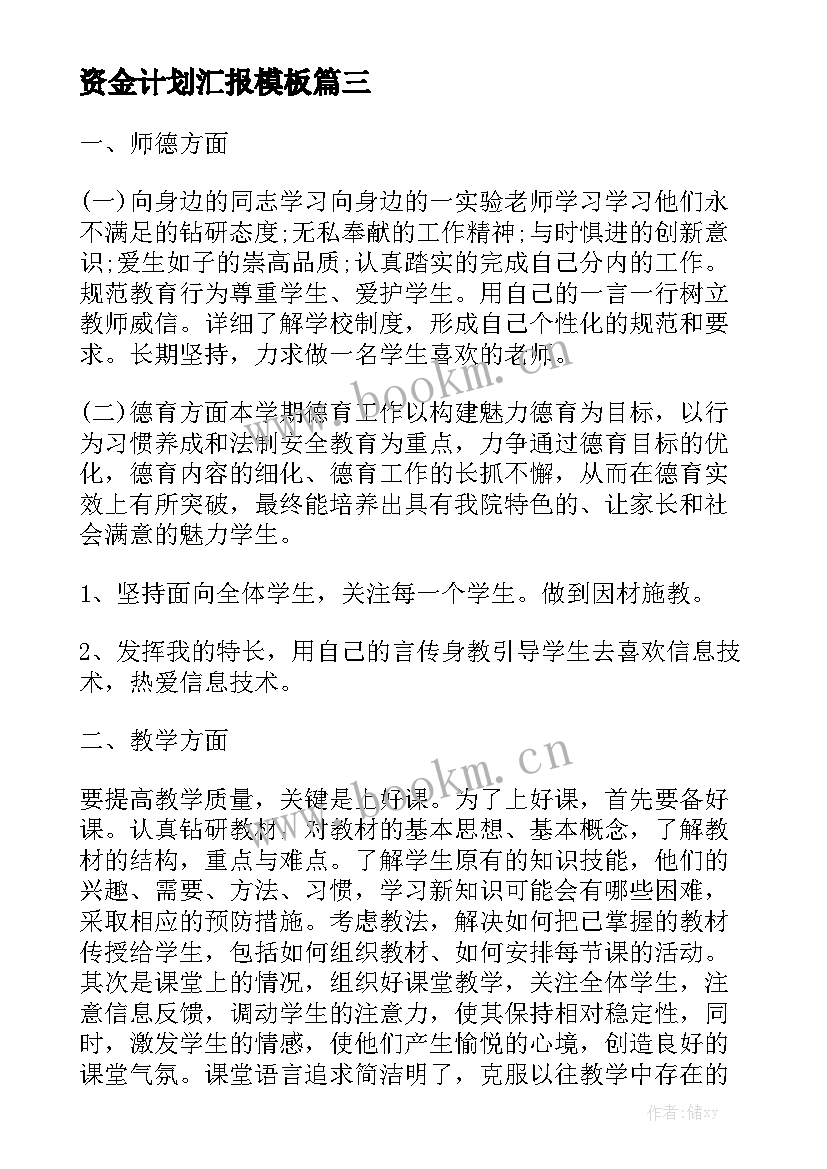 资金计划汇报模板